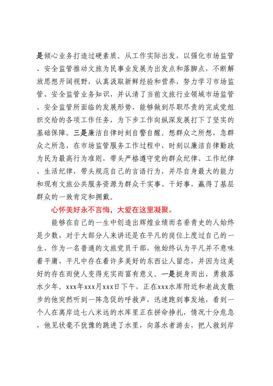 市市直机关优秀共产党员事迹材料.docx_第2页