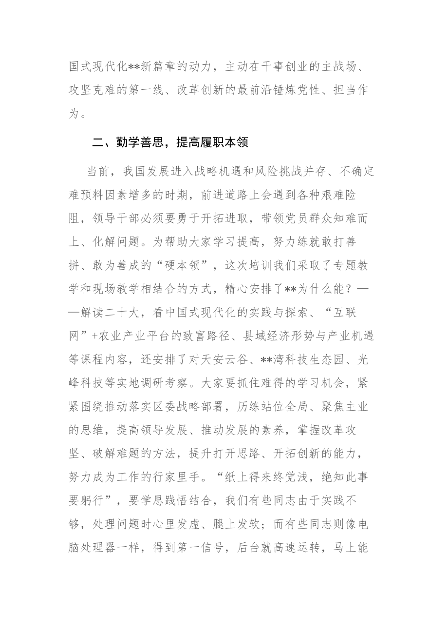 在学习贯彻大会精神暨提升领导干部综合能力培训班开班典礼上的讲话范文.docx_第3页