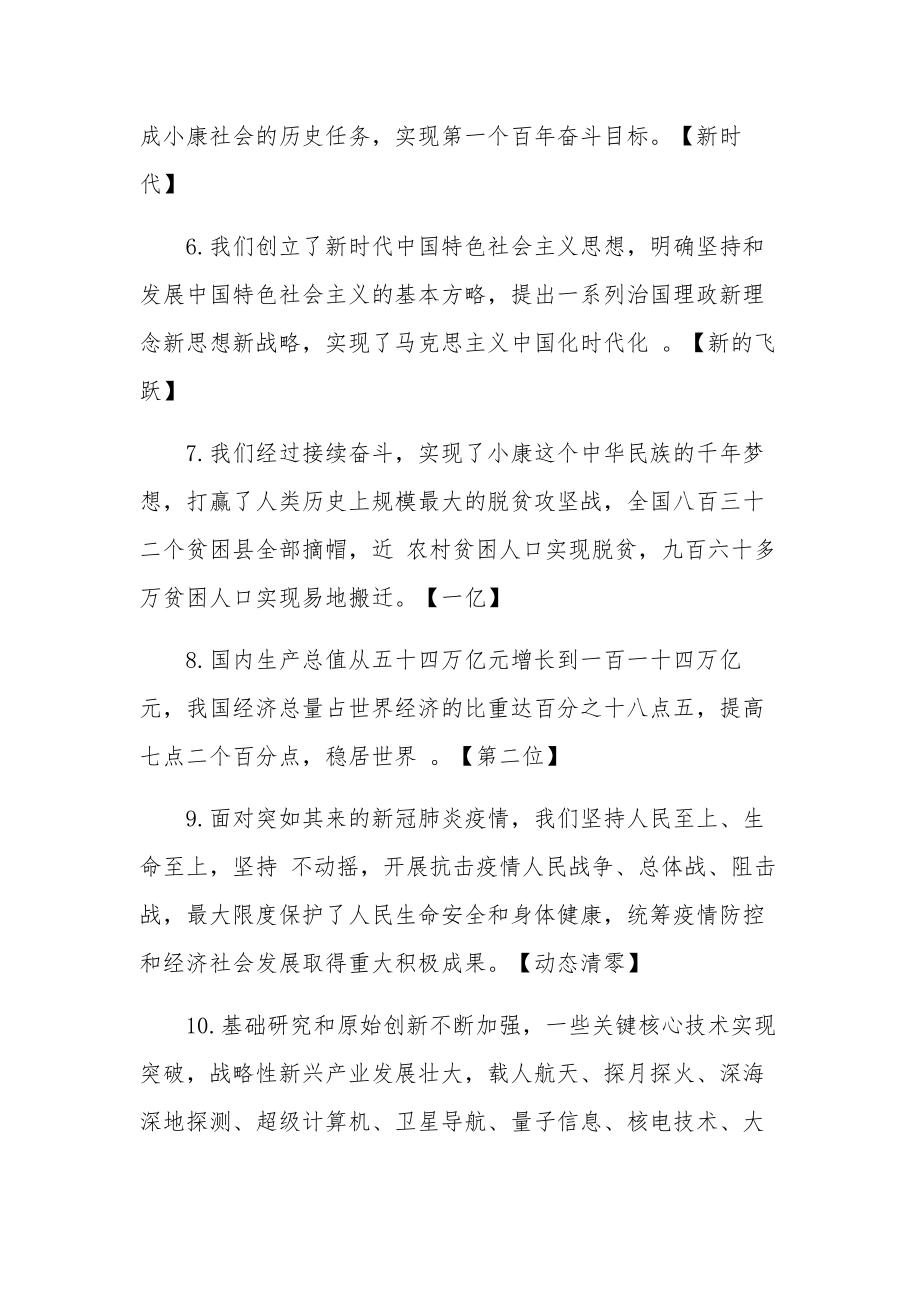 学习党的二十大精神应知应会试题及答案.docx_第2页