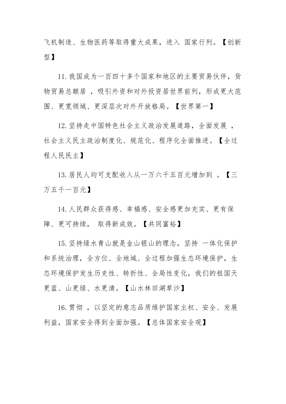 学习党的二十大精神应知应会试题及答案.docx_第3页