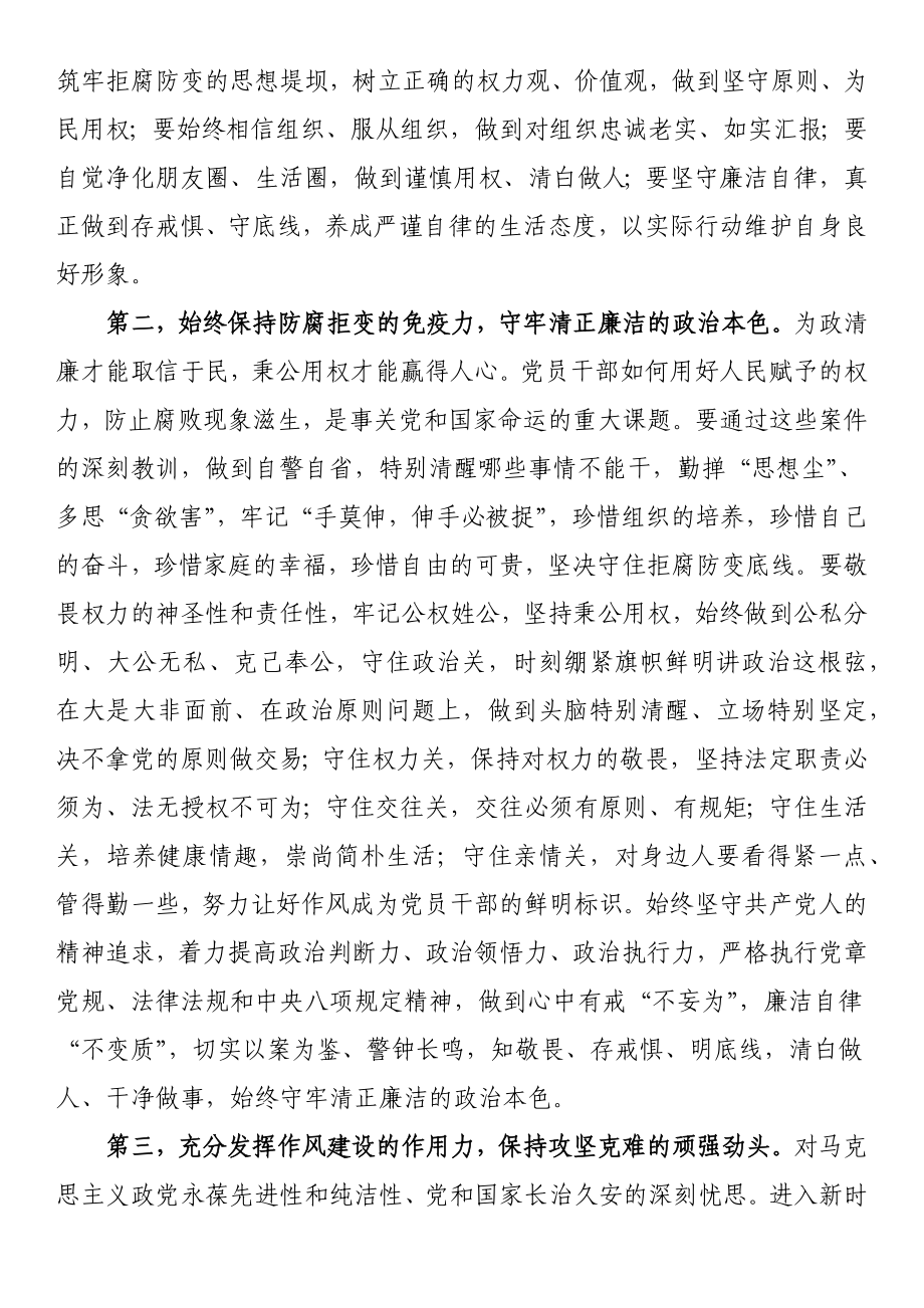 在2023年第二季度以案为鉴以案促改警示教育大会上的讲话.docx_第2页