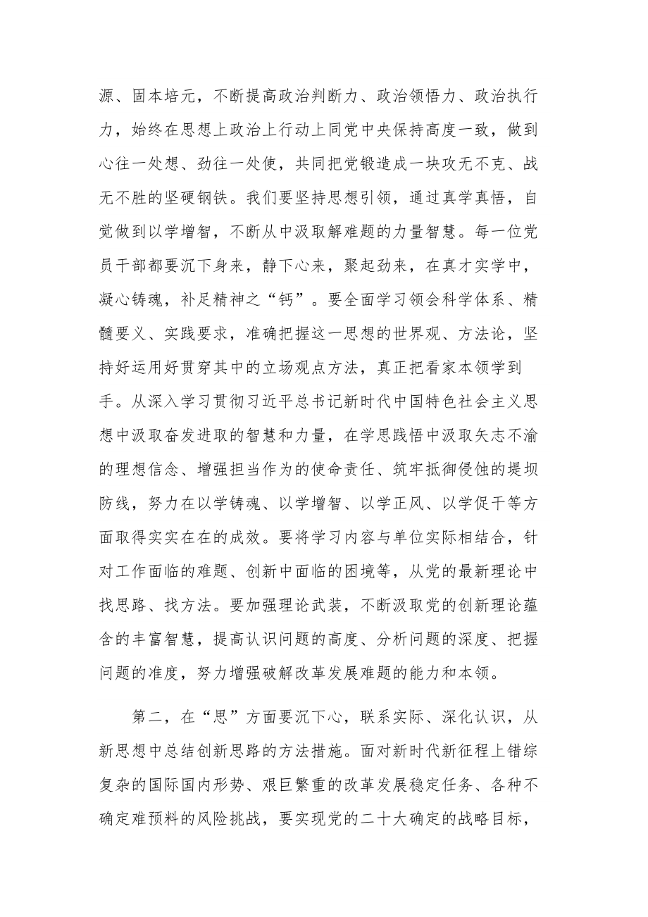 学习2023年主题教育专题研讨会上的发言2篇合集范文.docx_第2页