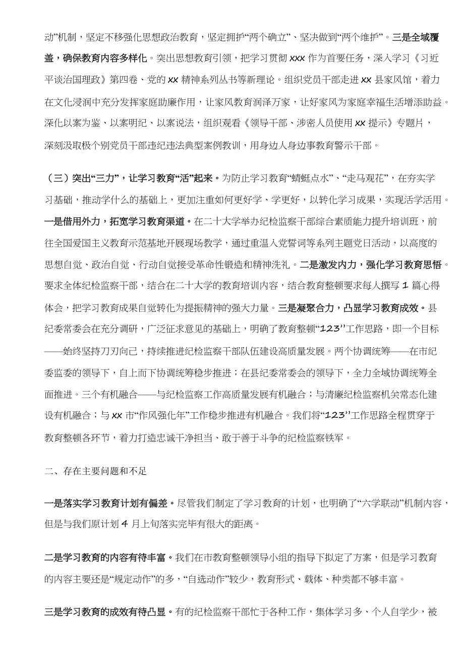 某县纪委监委开展纪检监察干部队伍教育整顿阶段总结报告.docx_第2页