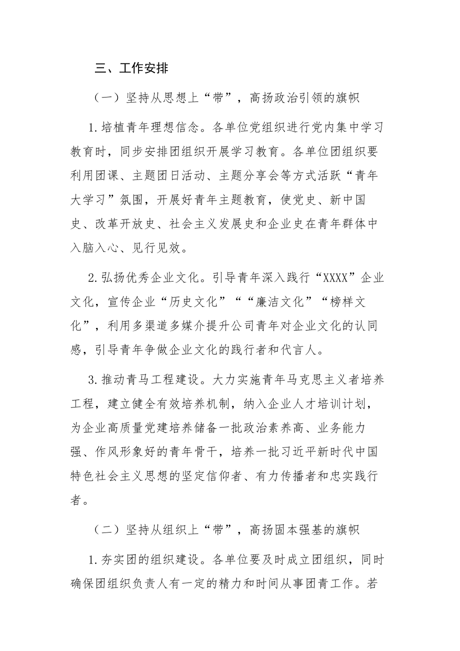 公司党支部进一步加强党建带团建工作实施方案参考范文.docx_第2页