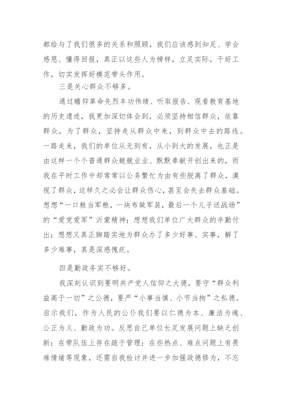 2023年党员个人党性分析报告4篇参考范文.docx_第2页