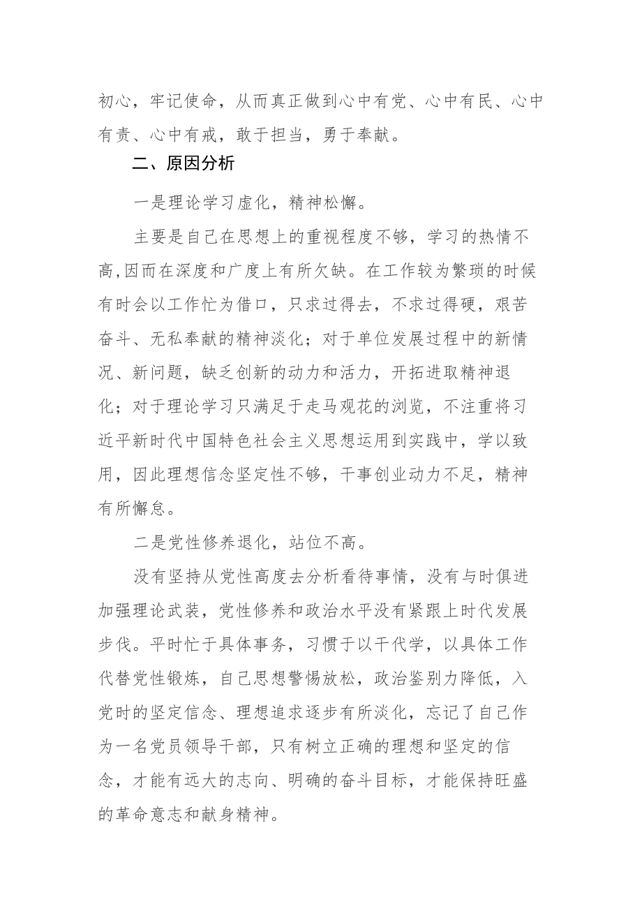 2023年党员个人党性分析报告4篇参考范文.docx_第3页