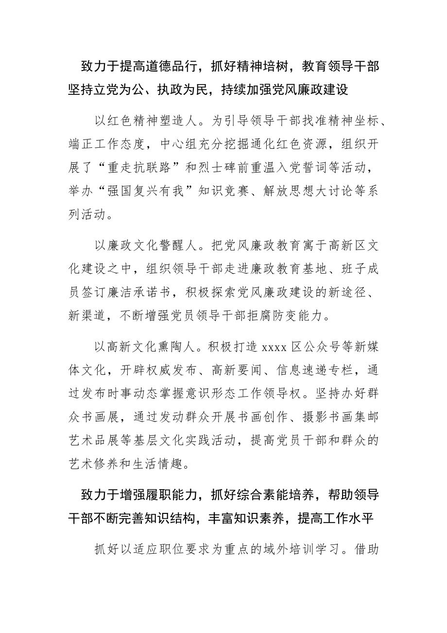 【常委宣传部长中心组研讨发言】对接高质量发展要求提高中心组理论学习成效.docx_第2页