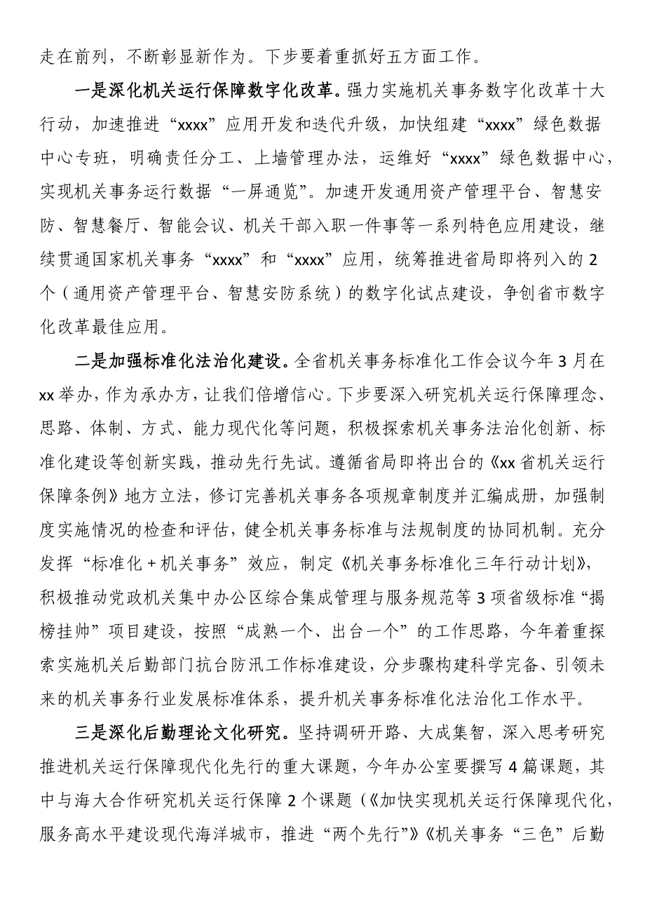 办公室主任在2023年第4次党组理论中心组学习会上的发言.docx_第2页