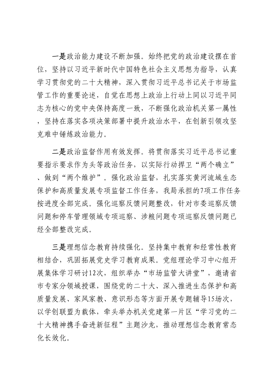 在市场监督管理局党建暨党风廉政建设工作会议上的讲话 (2).docx_第2页