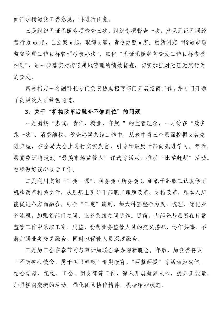 巡察整改情况（二）.docx_第2页