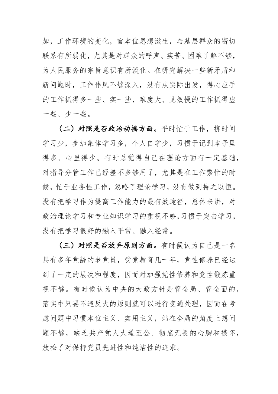 4篇：2023年纪检监察干部教育整顿“六个方面”个人检视报告范文.docx_第2页