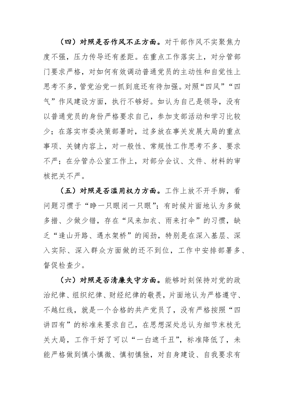 4篇：2023年纪检监察干部教育整顿“六个方面”个人检视报告范文.docx_第3页