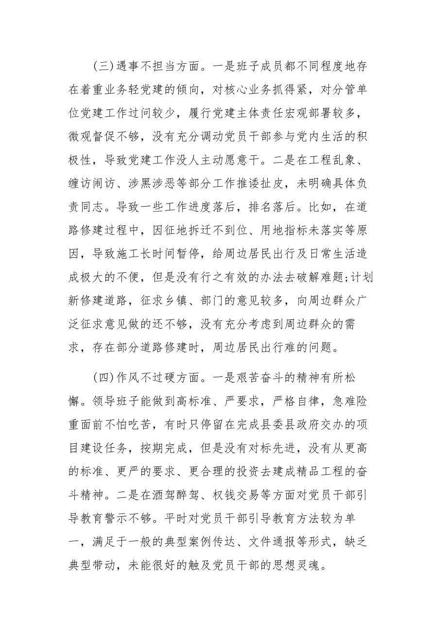 贯彻落实全面从严治党、勇于自我革命民主生活会领导班子对照材料范文.docx_第3页