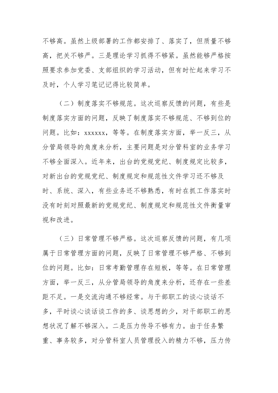 巡察整改个人对照发言材料三篇范文.docx_第2页