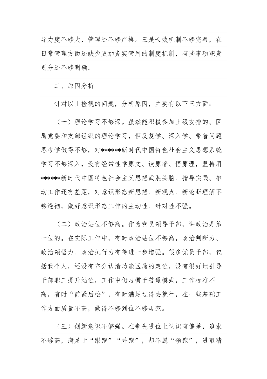 巡察整改个人对照发言材料三篇范文.docx_第3页