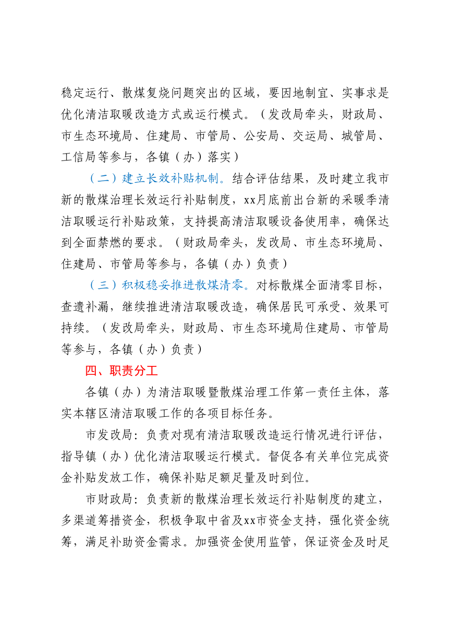 xx市2023年清洁取暖提升行动工作实施方案.docx_第2页