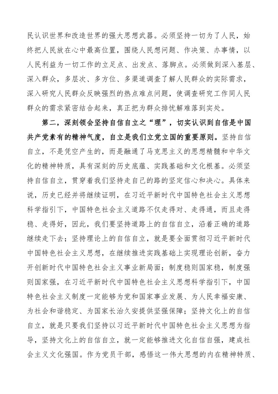 六个必须坚持理论中心组学习研讨发言材料心得体会.docx_第2页