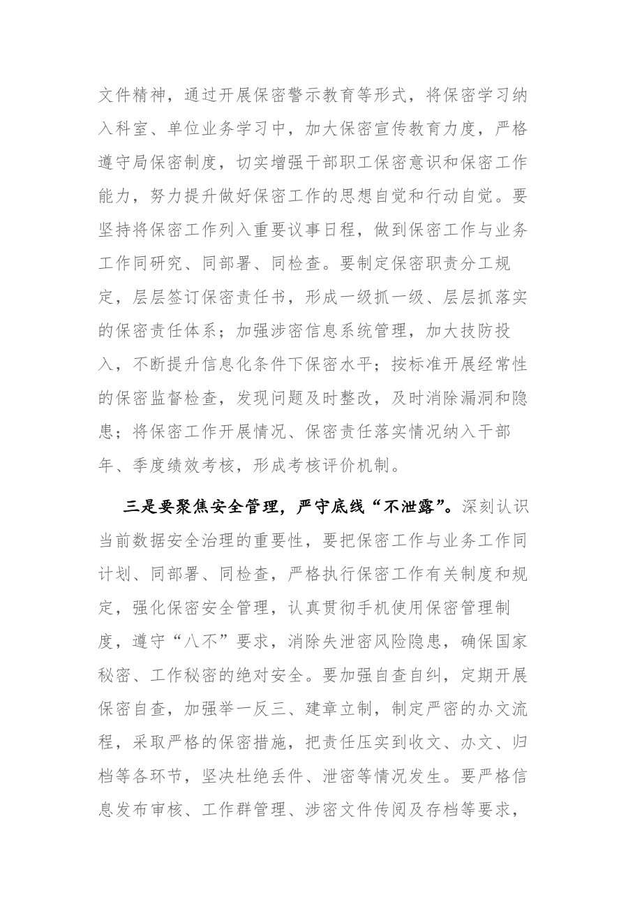 领导干部在2023年保密工作会议上的讲话范文.docx_第3页