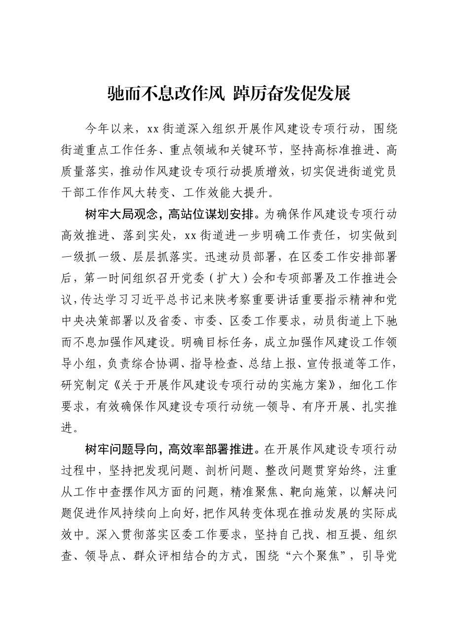 街道作风建设研讨发言.docx_第1页