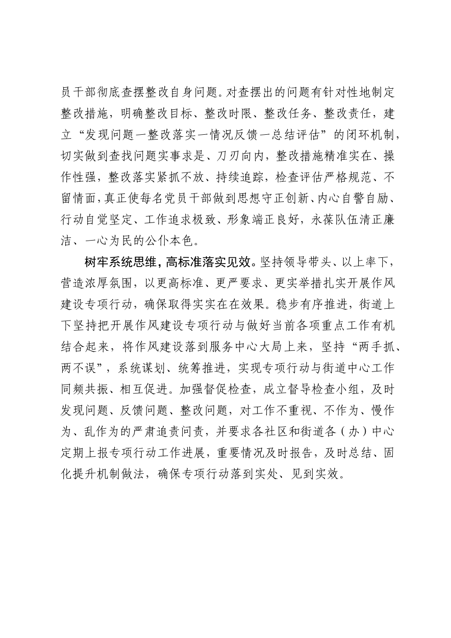 街道作风建设研讨发言.docx_第2页