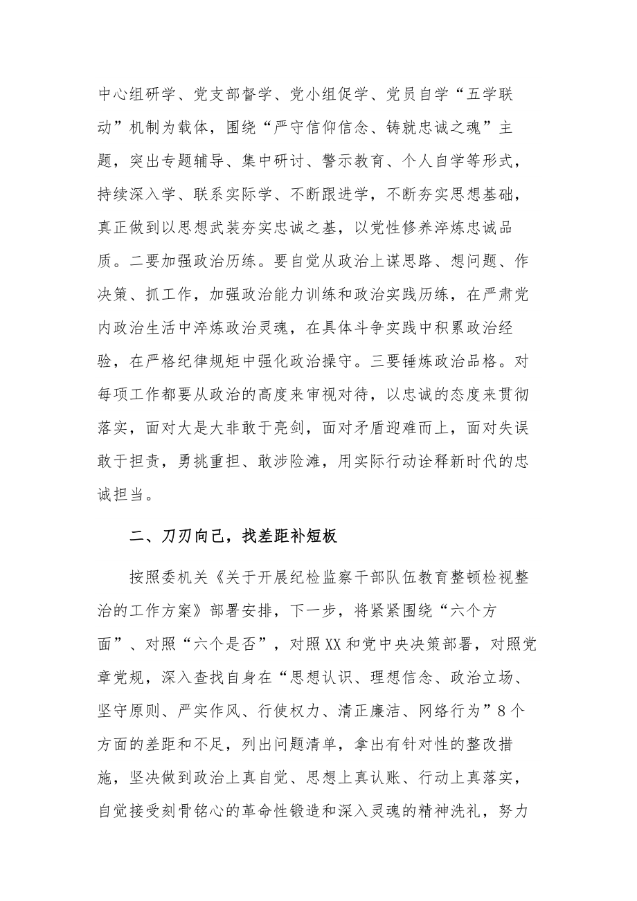 关于纪检监察干部参加教育整顿心得体会汇报范文.docx_第2页