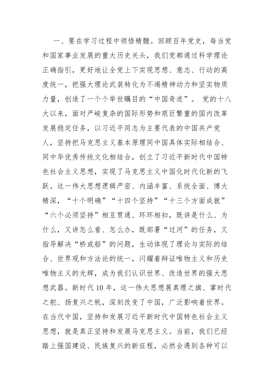 书记在全市处级领导干部理论培训班结业式上的讲话范文.docx_第2页