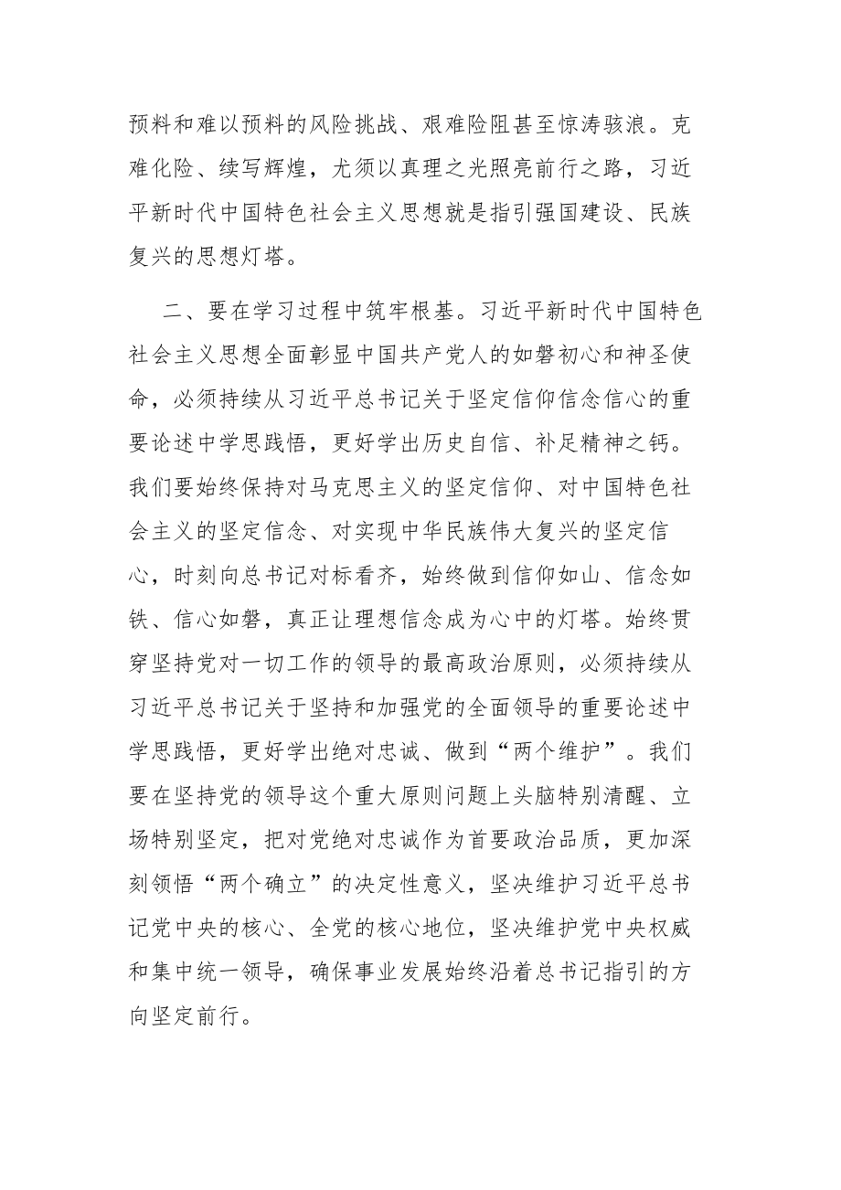 书记在全市处级领导干部理论培训班结业式上的讲话范文.docx_第3页