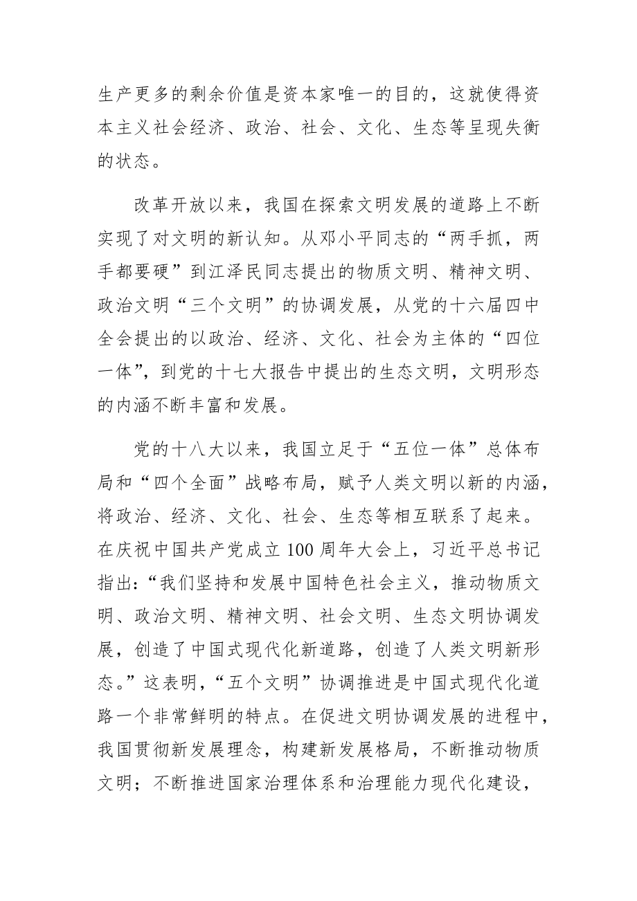 【党课讲稿】深刻认识人类文明新形态的价值意蕴.docx_第2页