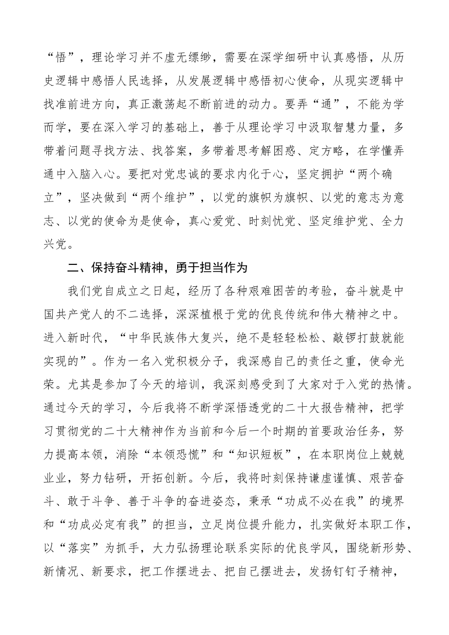 积极分子和发展对象培训班研讨发言材料学习心得体会.docx_第2页