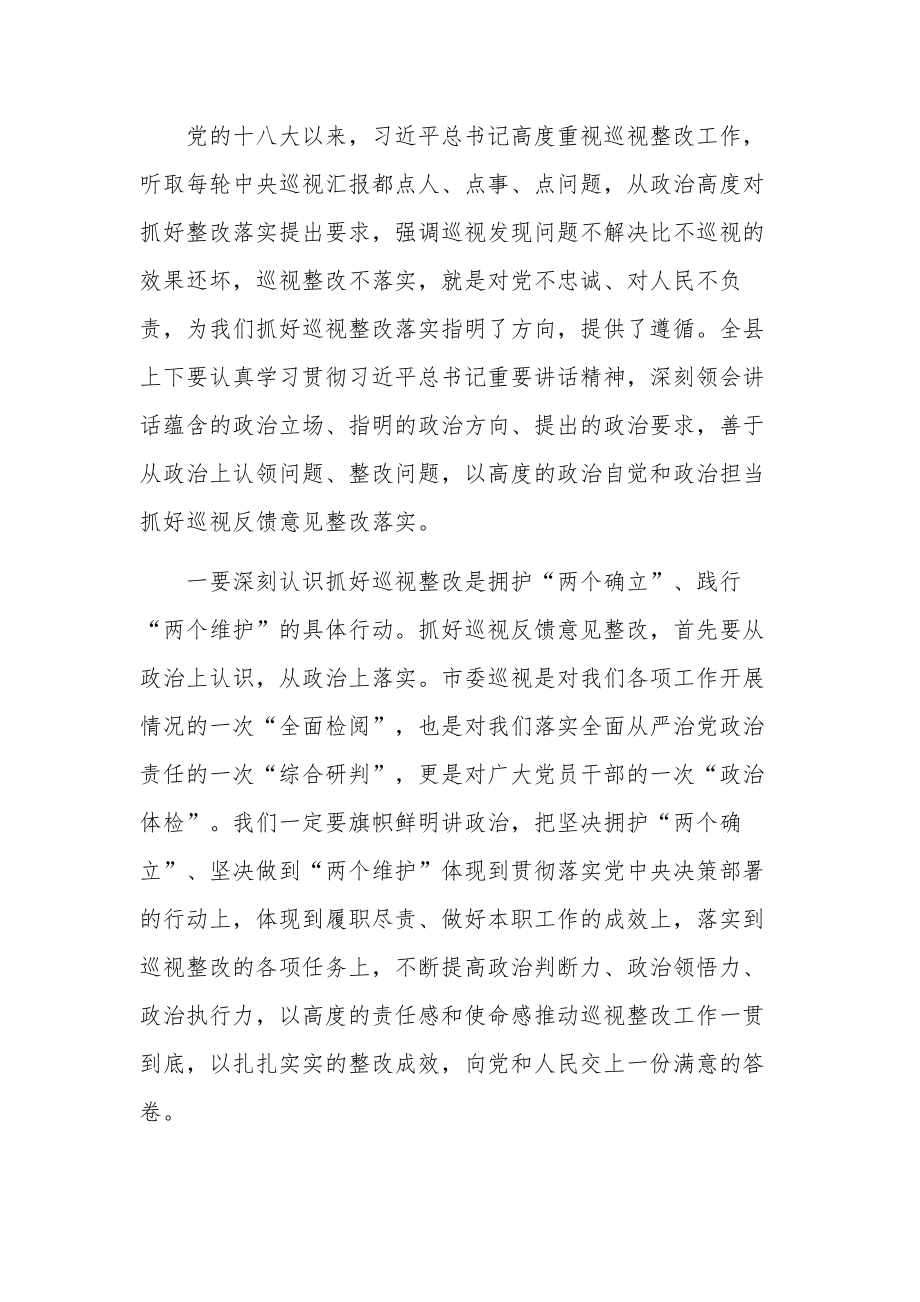 在巡视组反馈意见整改落实工作动员会上的讲话稿与问题工作方案合集.docx_第3页