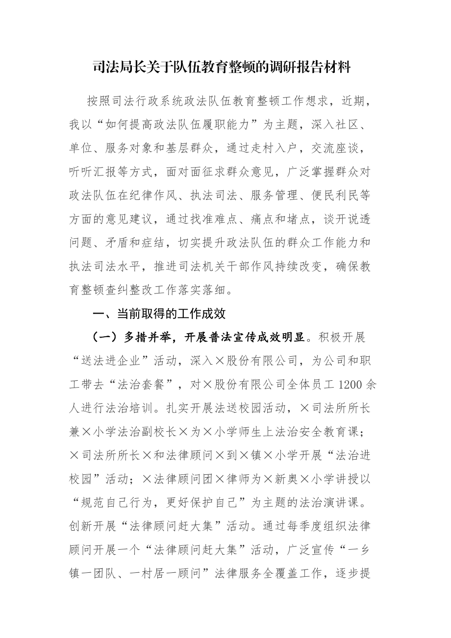 纪检监察队伍教育整顿的调研报告材料和纪检监察队伍教育整顿廉政教育报告范文2篇.docx_第1页