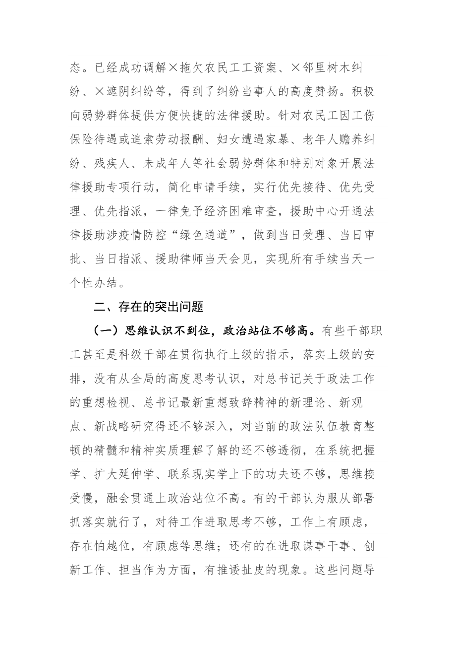 纪检监察队伍教育整顿的调研报告材料和纪检监察队伍教育整顿廉政教育报告范文2篇.docx_第3页