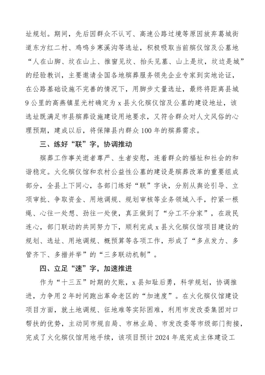 x县殡葬工作经验材料改革汇报总结报告.docx_第2页