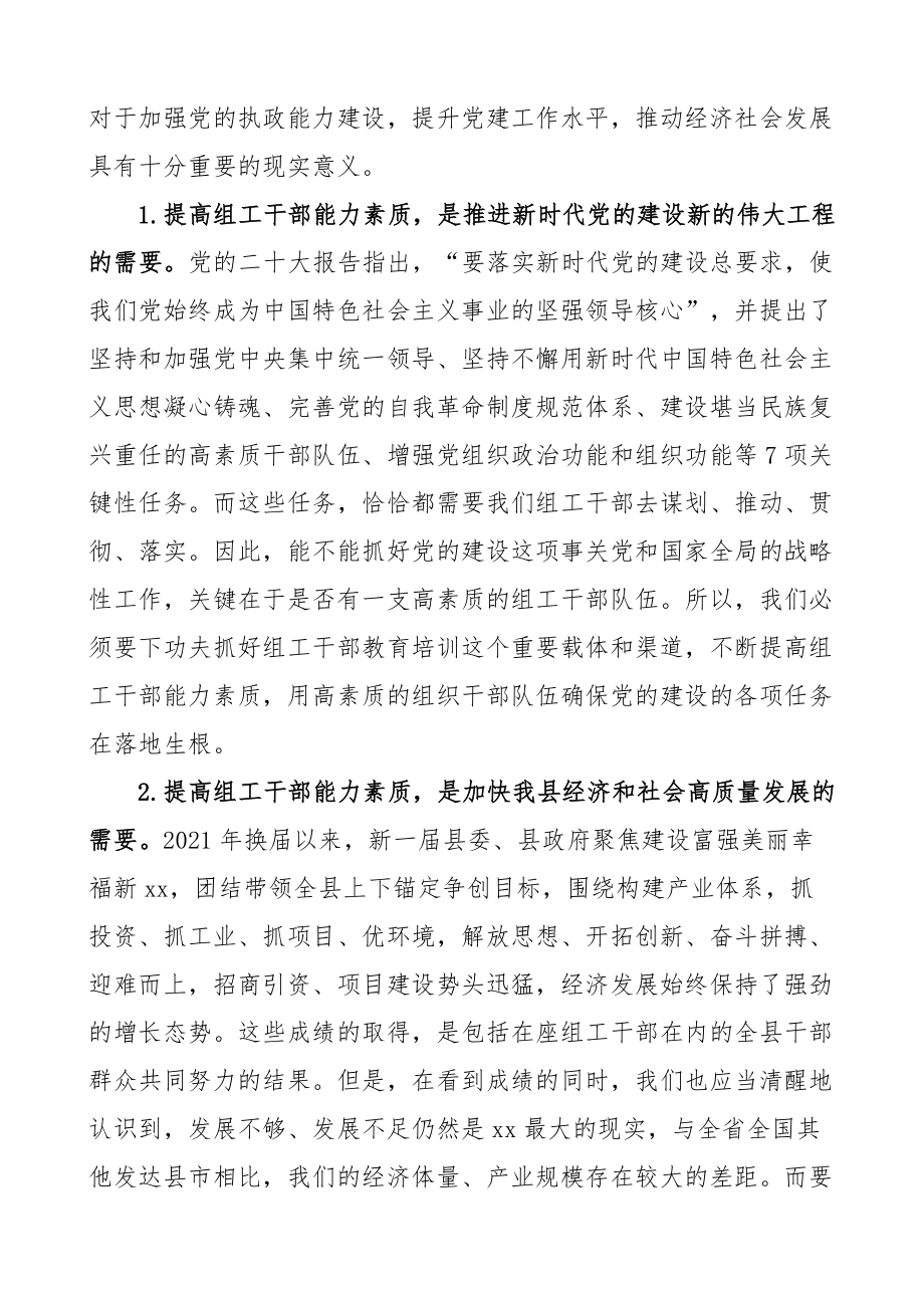 组工干部能力提升培训班开班仪式讲话.docx_第2页