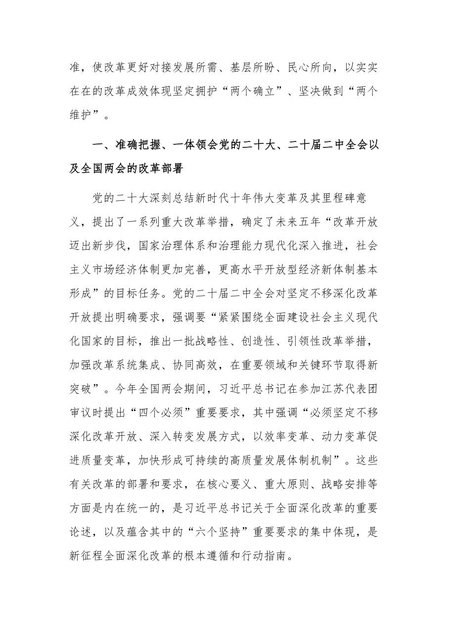 坚定不移推进全面深化改革走深走实主题党课讲稿范文.docx_第2页