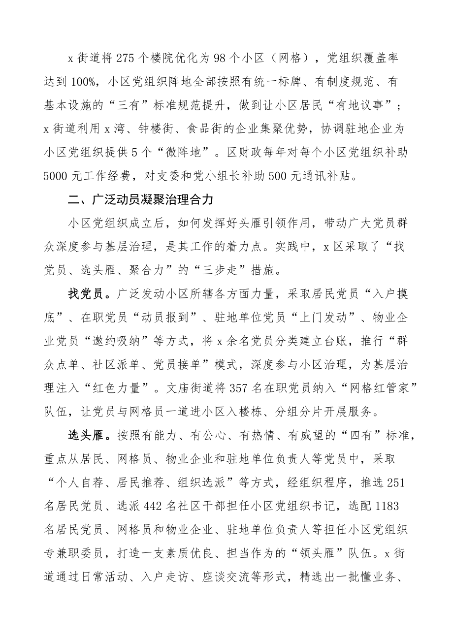 小区党建引领基层治理工作汇报经验总结报告.docx_第2页