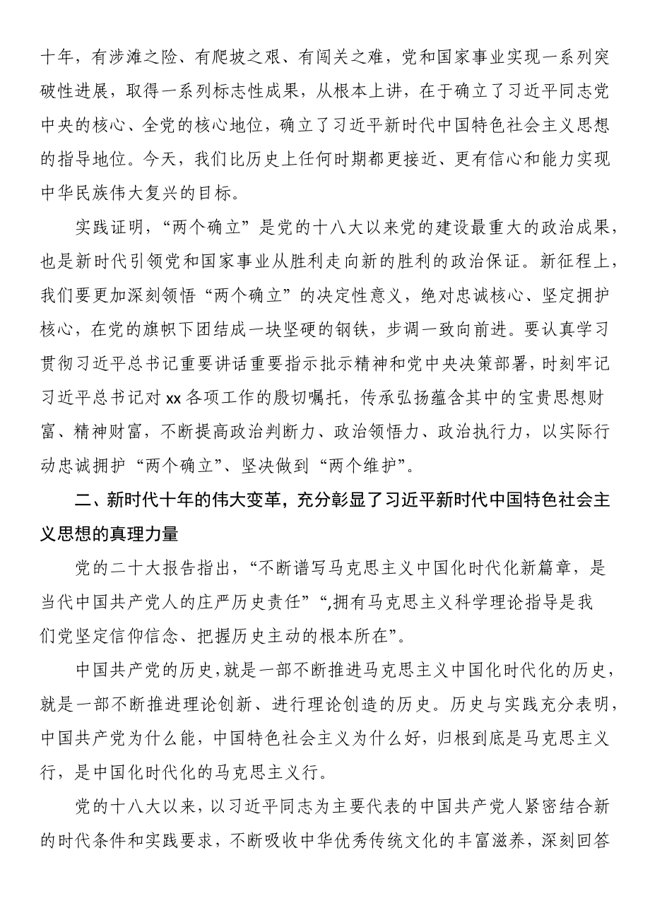 党课讲稿：深刻把握新时代十年的伟大变革重大历史意义.docx_第2页