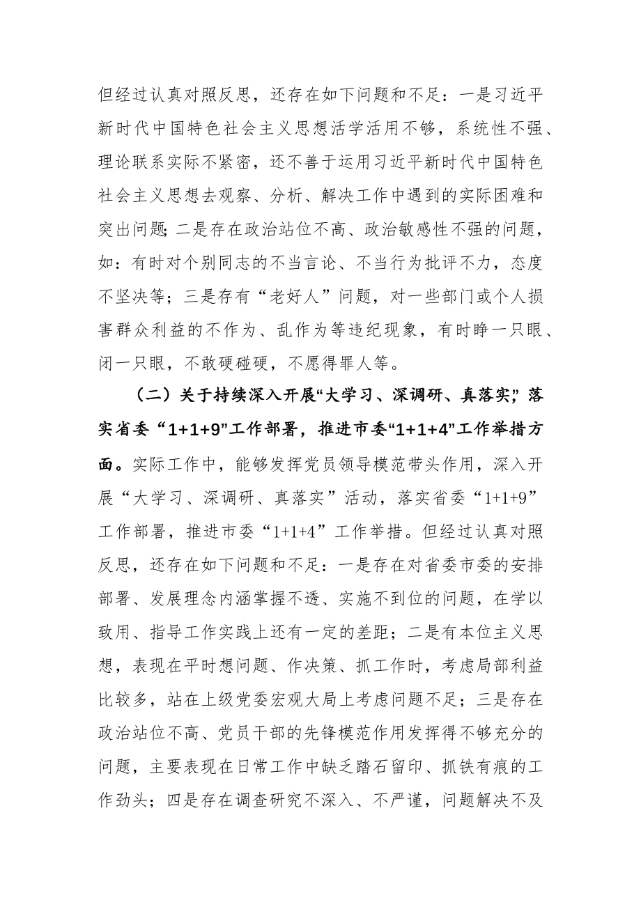 三篇：纪检监察干部教育整顿“六个方面”个人检视材料报告范文.docx_第2页