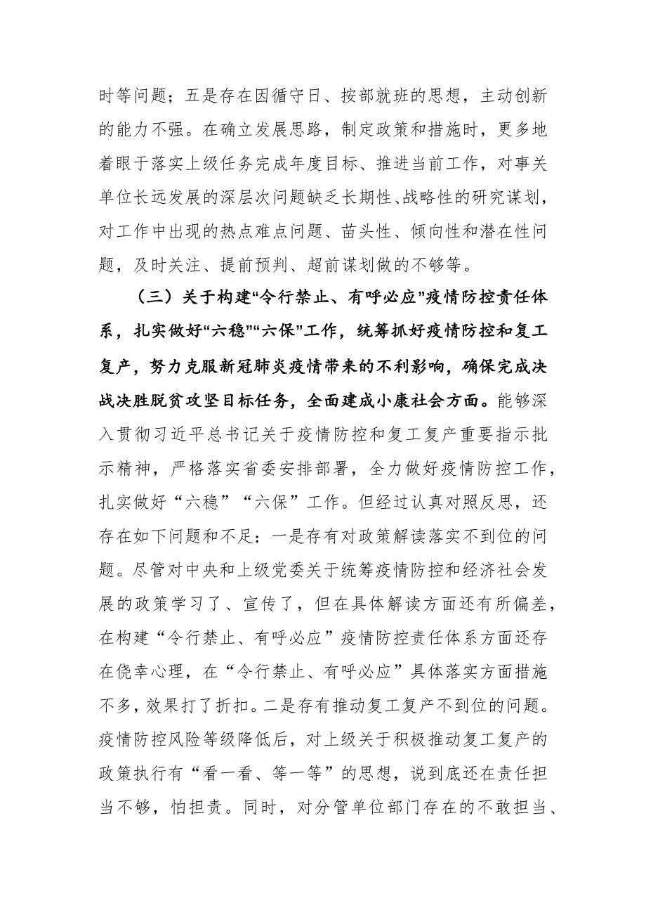 三篇：纪检监察干部教育整顿“六个方面”个人检视材料报告范文.docx_第3页