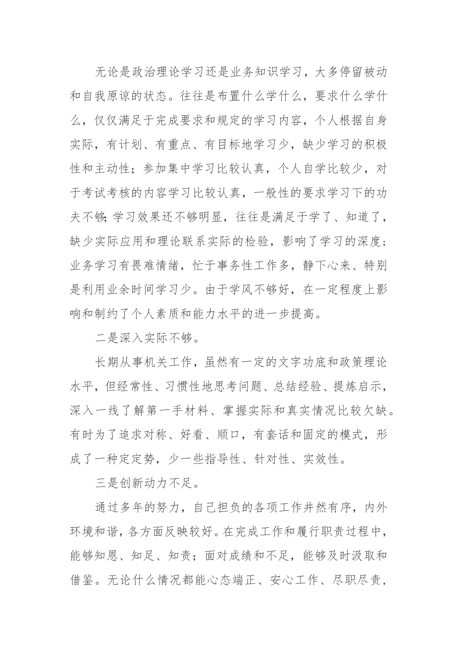 2023年党员个人党性分析报告参考范文5篇.docx_第3页