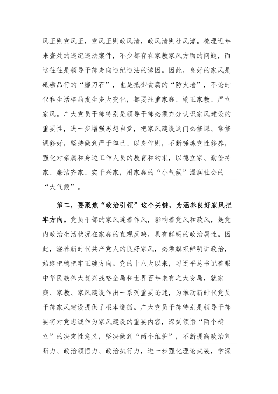 2023在学习家风专题研讨交流会上的发言稿2篇合集范文.docx_第2页