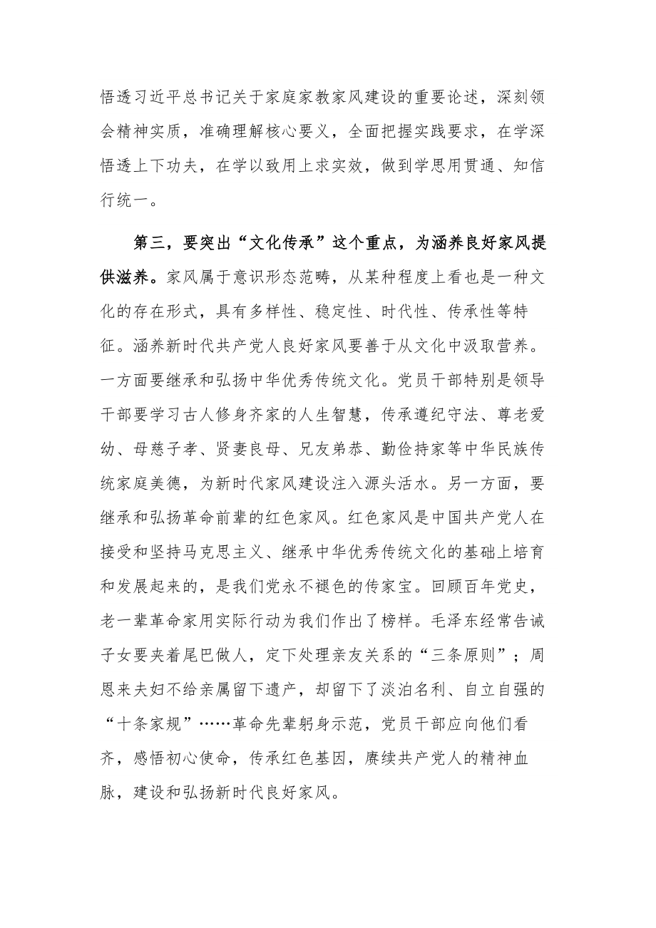 2023在学习家风专题研讨交流会上的发言稿2篇合集范文.docx_第3页