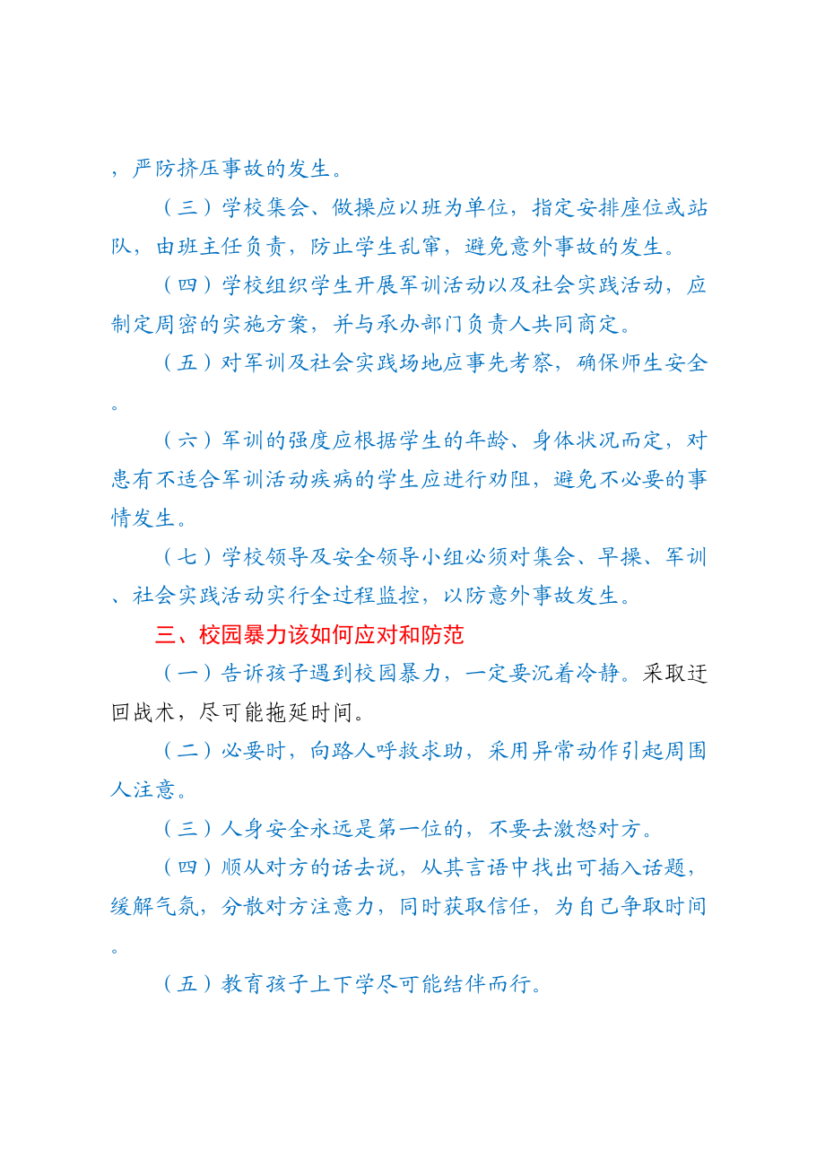 XX镇校园安全知识宣传单.docx_第2页