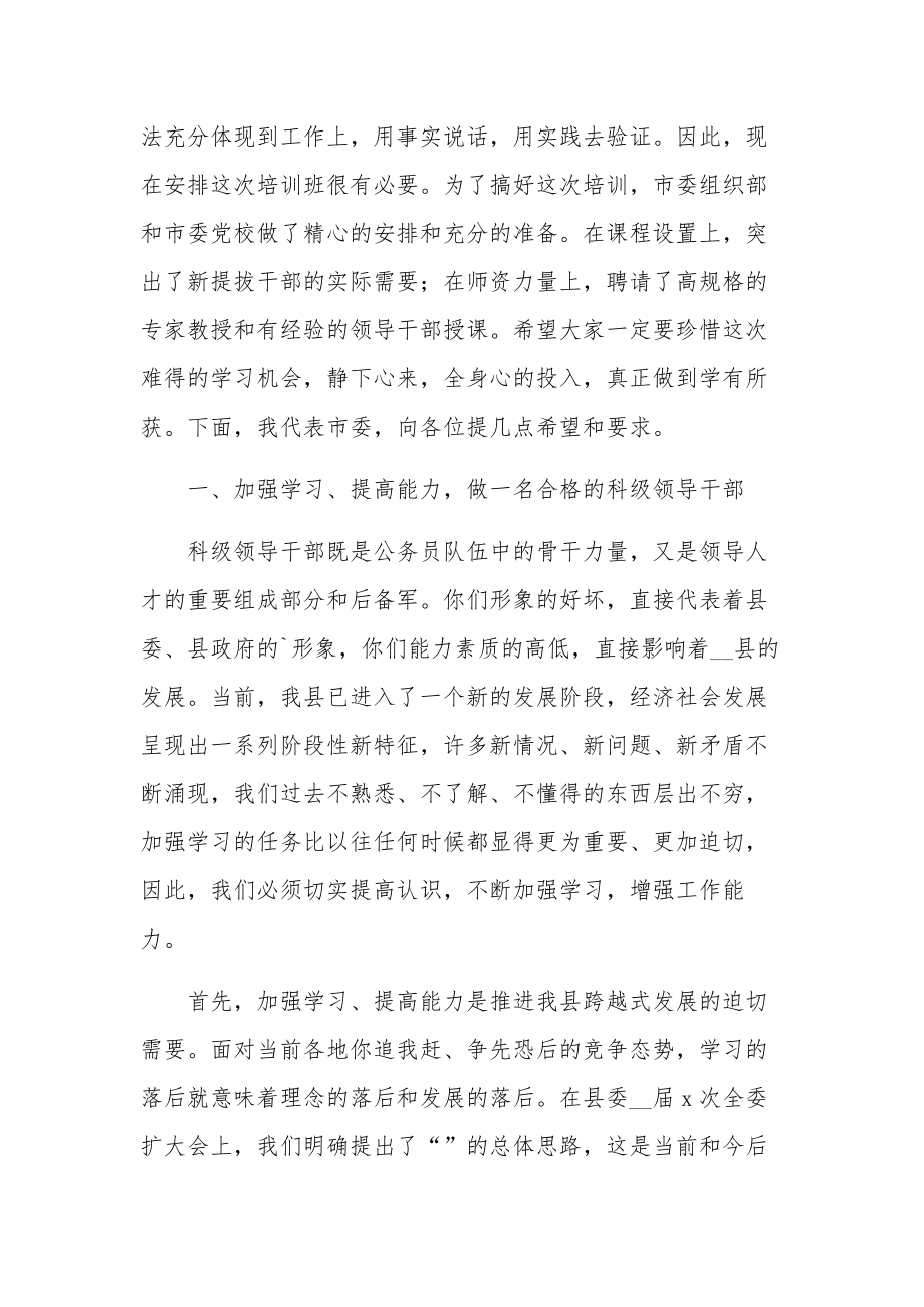 青年干部培训班发言稿五篇通用范文.docx_第2页