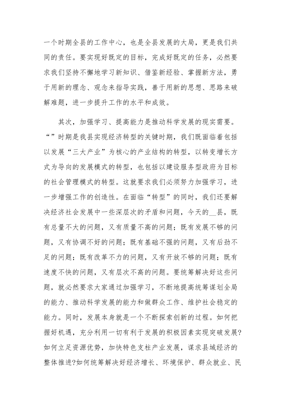 青年干部培训班发言稿五篇通用范文.docx_第3页