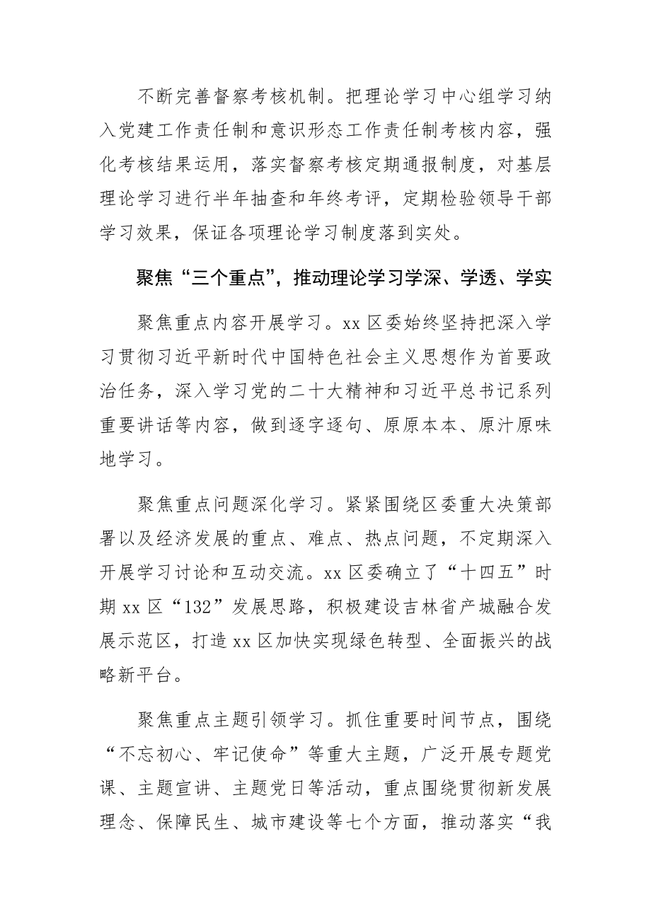 【常委宣传部长中心组研讨发言】聚力实施“234”工作机制推动党委（党组）理论中心组学习提质增效.docx_第2页