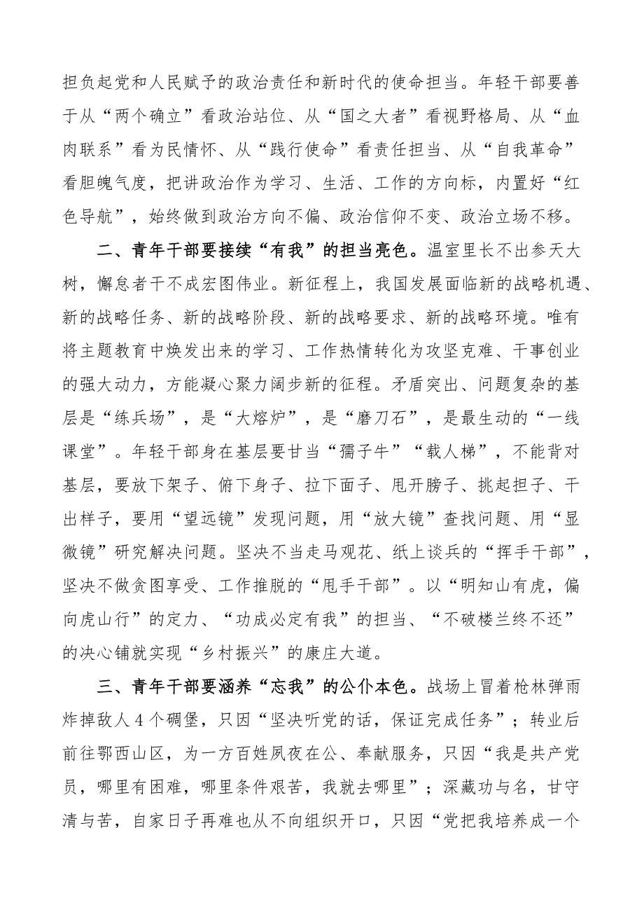 青年理论小组学习研讨发言材料二十大盛会精神心得体会.docx_第2页