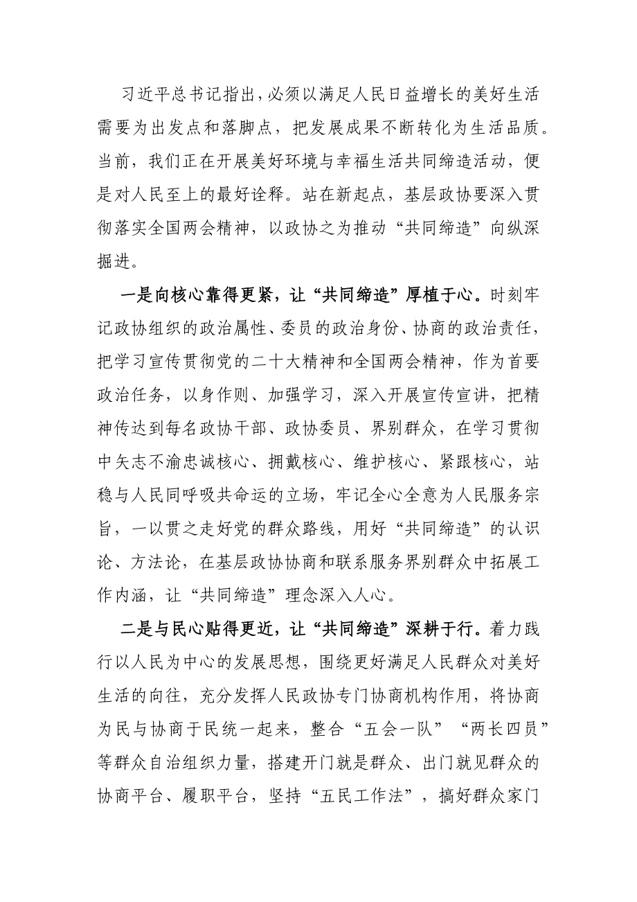 党员干部在2023年政协读书学习交流会上的发言5篇参考.docx_第2页