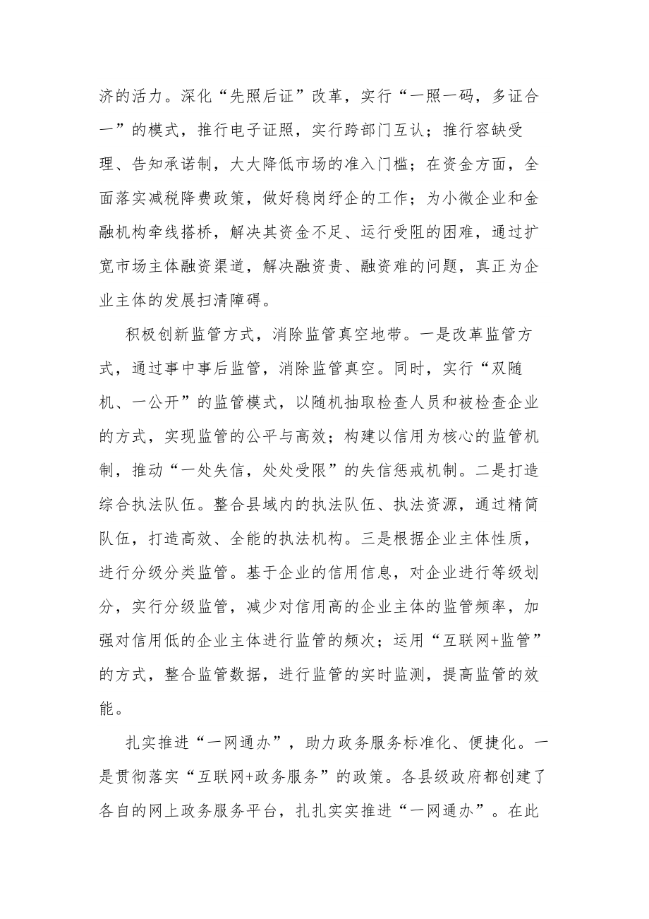 关于进一步优化县域“放管服”改革工作的调研报告范文.docx_第2页