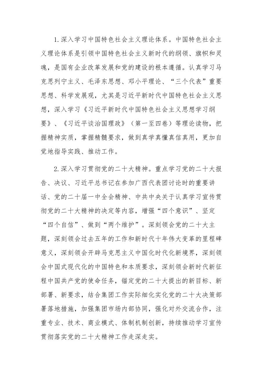 2023年集团党委理论学习中心组学习计划方案范文.docx_第2页